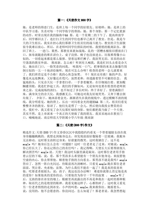 我想成为天使作文800字