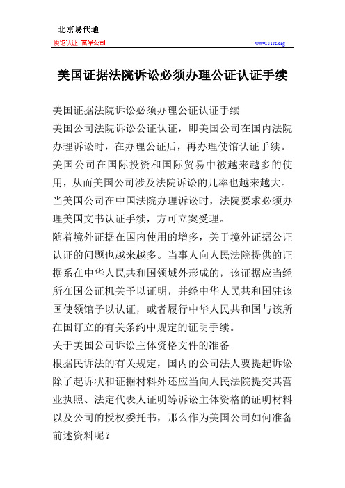 美国证据法院诉讼必须办理公证认证手续