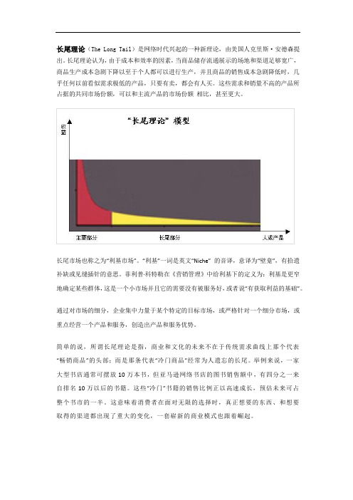 长尾理论