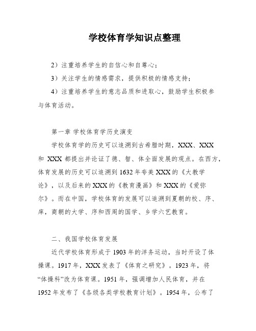 学校体育学知识点整理