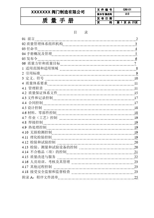 质量保证手册(TGS)