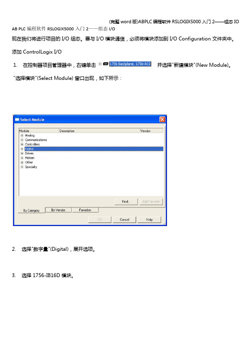 (完整word版)ABPLC编程软件RSLOGIX5000入门2——组态IO