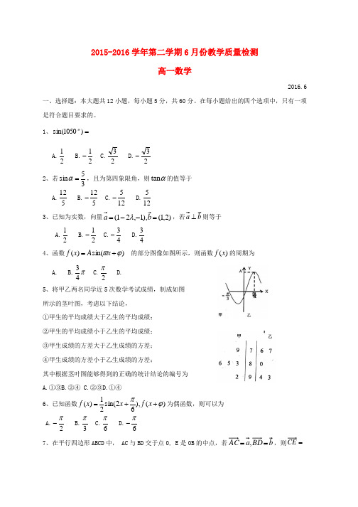 高一数学6月月考试题word版本