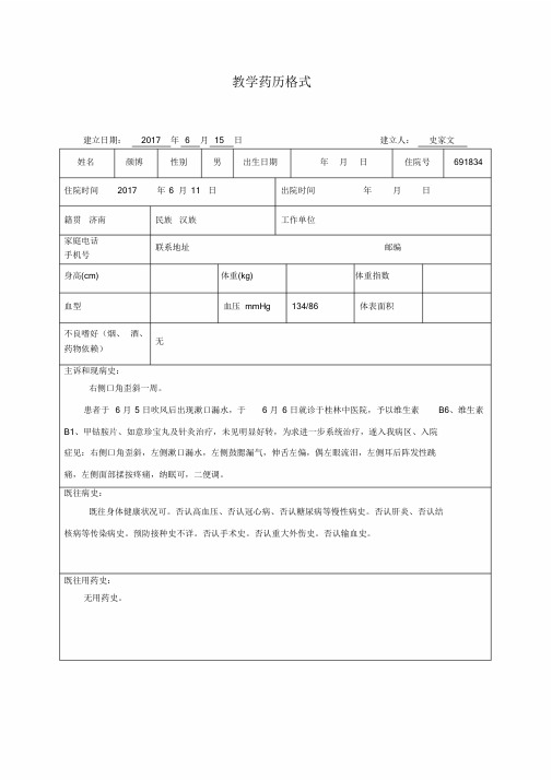 新版药历模板课件.doc