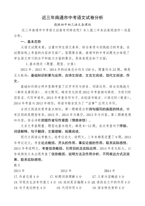 近三年南通市中考语文试卷分析