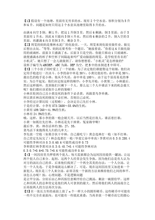 75道程序员面试逻辑测试题内含答案