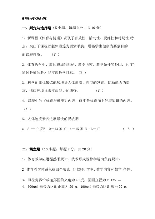 体育教师招聘试卷考题目及答案