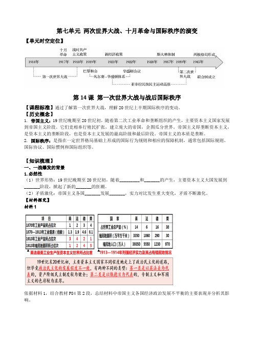 高中历史统编版必修中外历史纲要下册学案  第14课  Word版无答案