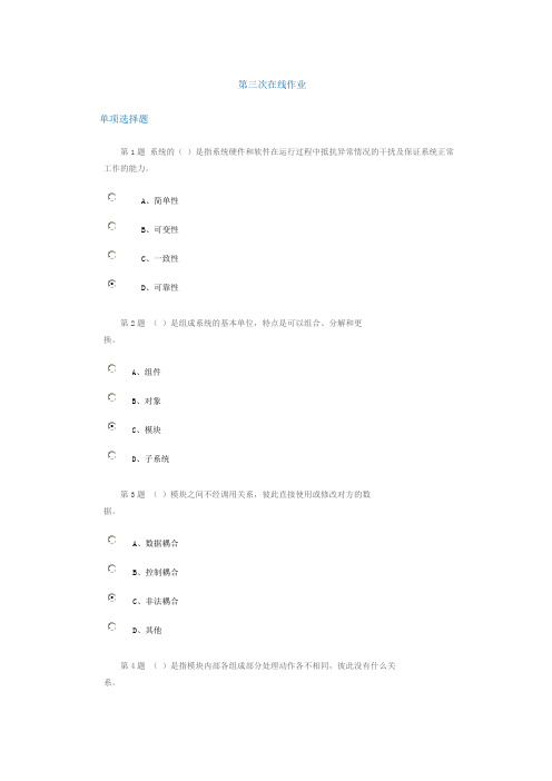 第三次在线作业中石油(管理信息系统》教学提纲