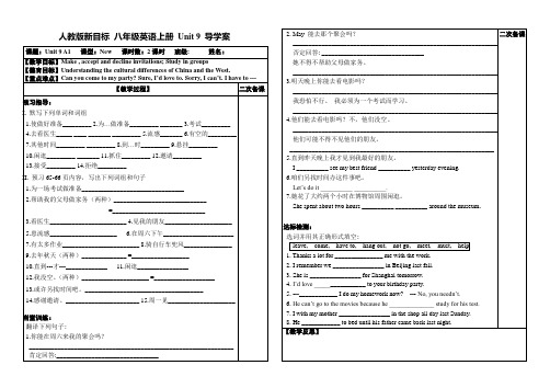 人教版新目标八年级英语上册 Unit 9 导学案