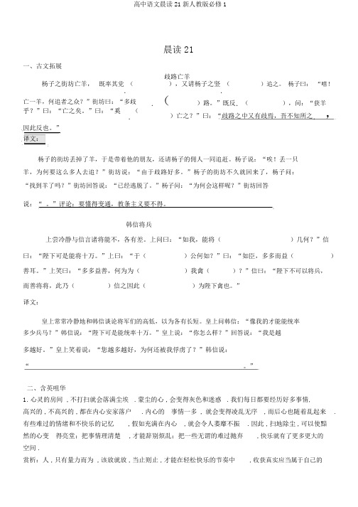 高中语文晨读21新人教版必修1