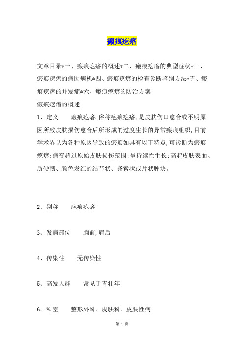瘢痕疙瘩