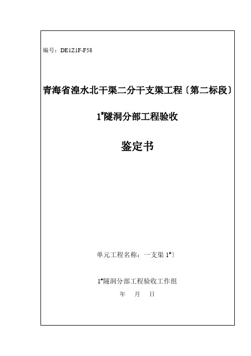 水利水电分部工程验收签证表标准格式