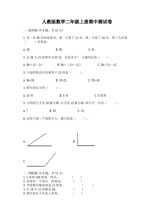 人教版数学二年级上册期中测试卷完整