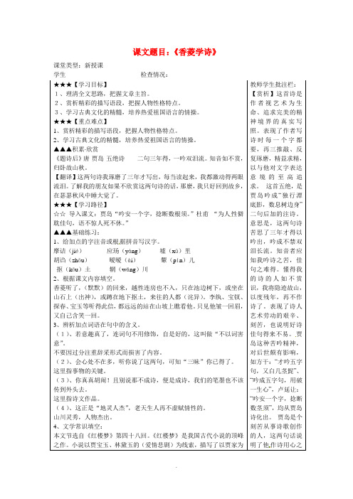 九年级语文上册第五单元第20课《香菱学诗》导学案