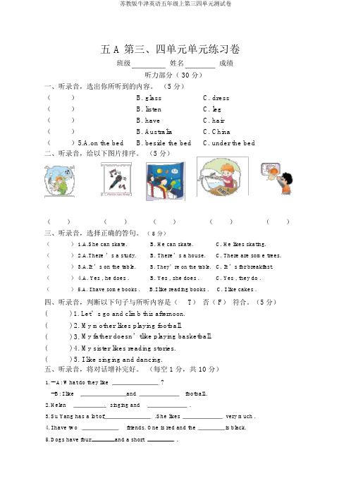 苏教版牛津英语五年级上第三四单元测试卷