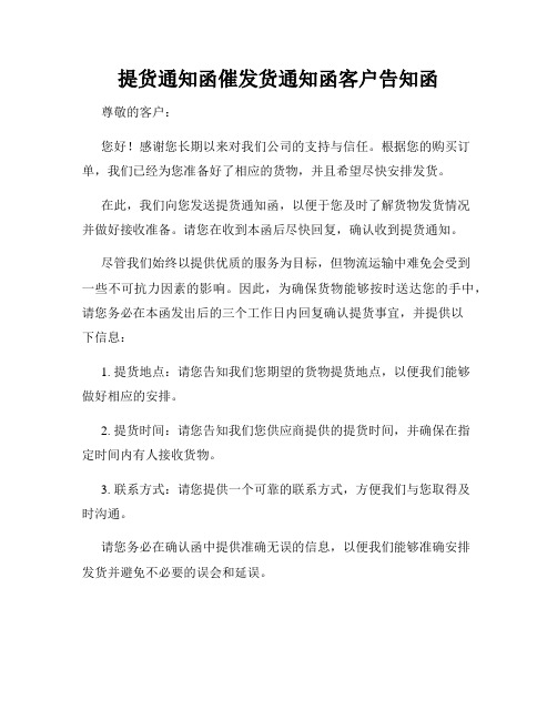 提货通知函催发货通知函客户告知函