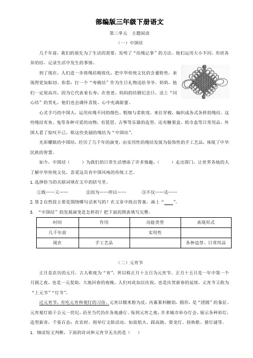 部编版三年级下册语文  第三单元  主题阅读