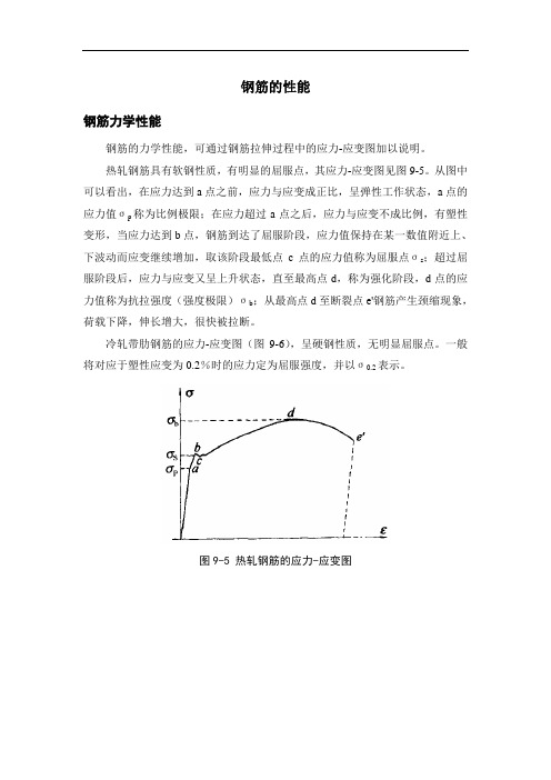 钢筋的性能