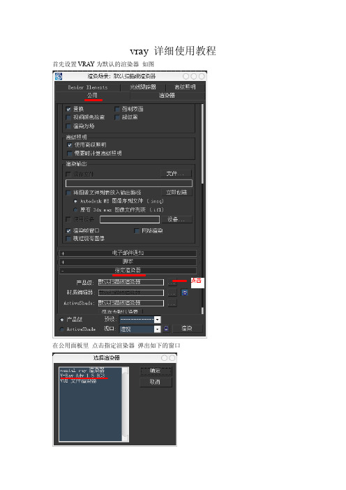 VRAY详细教程