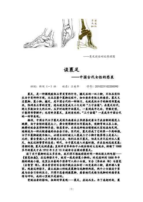 裹足