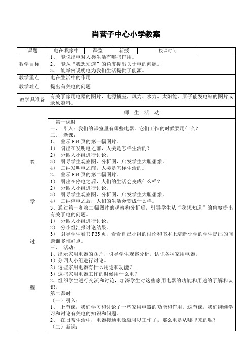 11、电在我家中
