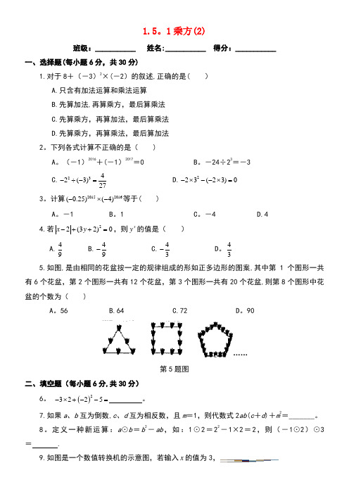 七年级数学上册1.5有理数的乘方1.5.1乘方(2)课后练习新人教版(new)