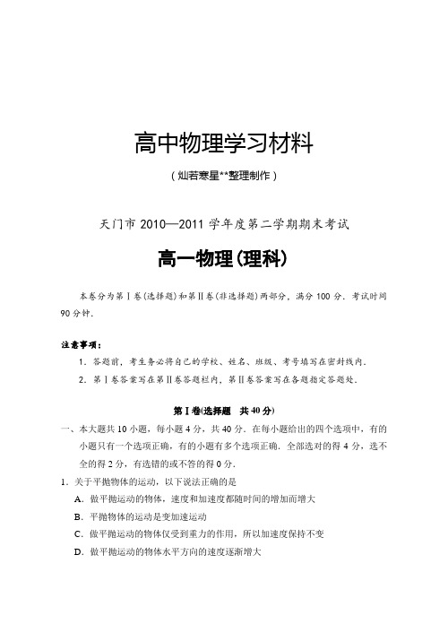 人教版高中物理必修二—第二学期期末考试