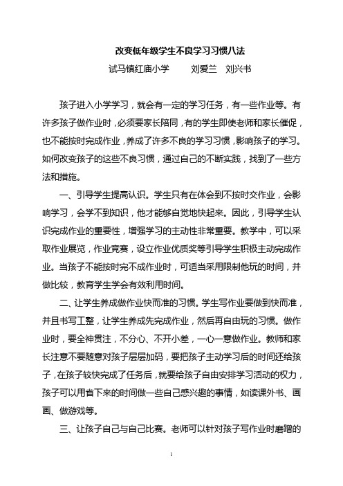 改变低年级学生不良学习习惯八法