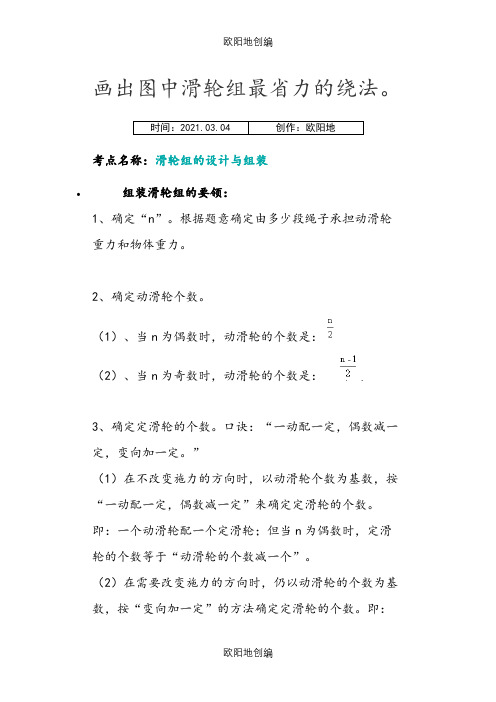 画出图中滑轮组最省力的绕法之欧阳地创编