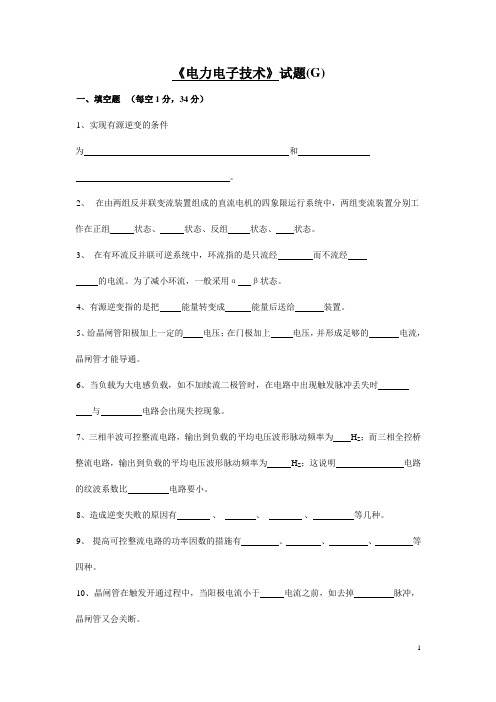 电力电子技术试卷及答案(2)