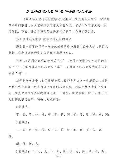 怎么快速记忆数字 数字快速记忆方法