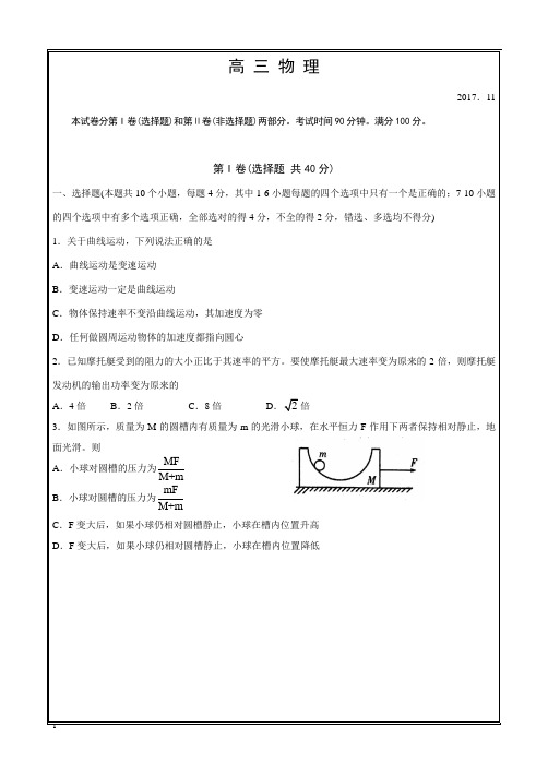 精校word版答案全---潍坊市2015级高三期中考试物理试题