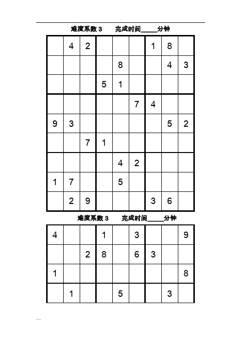 数独题目100题