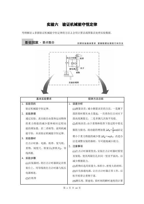 步步高2015一轮讲义：实验06探究动能定理