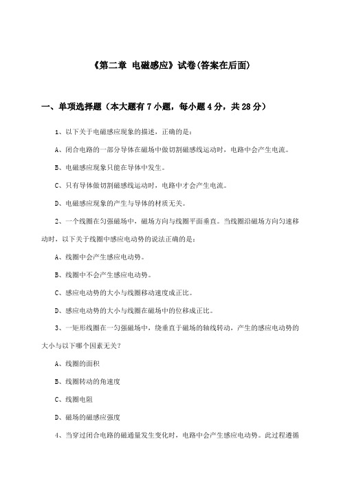 《第二章 电磁感应》试卷及答案_高中物理选择性必修 第二册_人教版_2024-2025学年