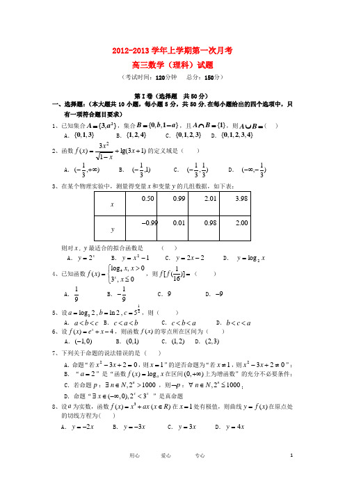 福建省四地六校高三数学上学期第一次月考试题 理 新人教A版