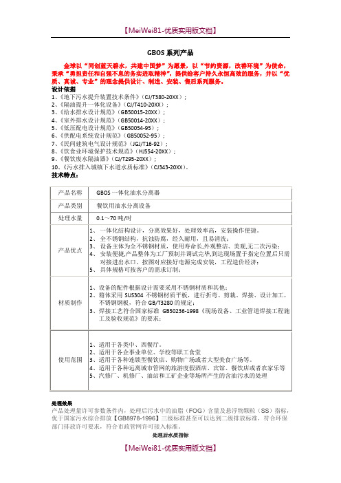 【8A版】不锈钢隔油池说明书