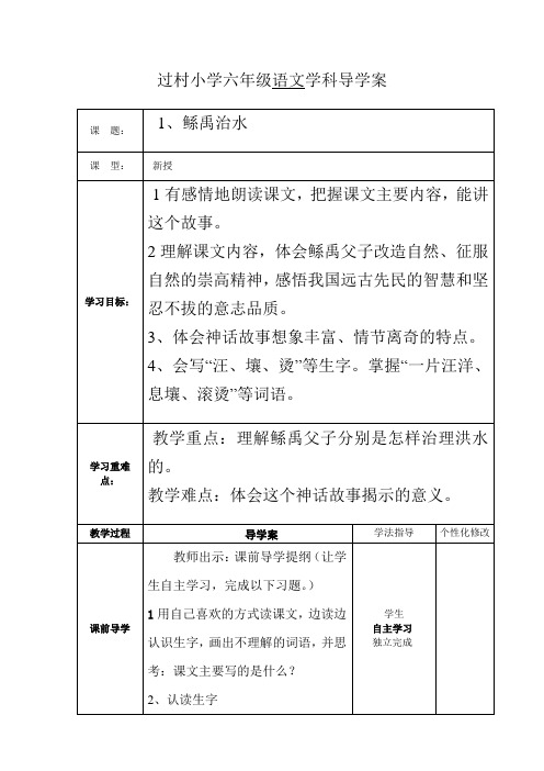 鲧禹治水导学案