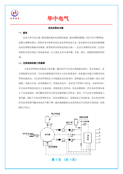 无负压供水