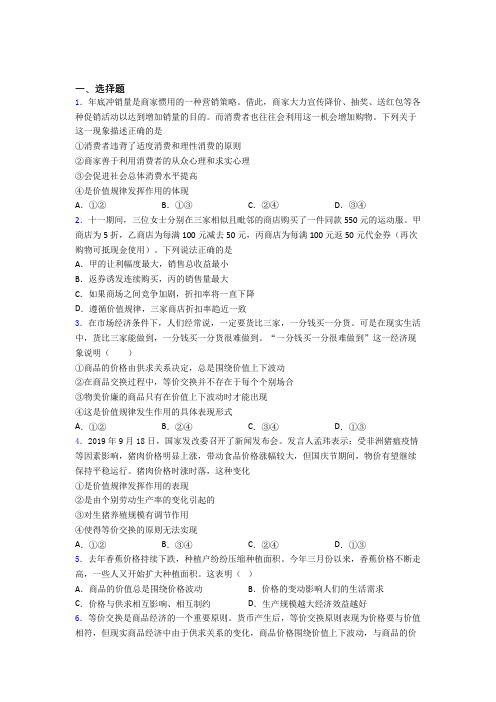 最新时事政治—价值规律的知识点总复习(1)