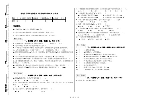 漯河市小学六年级数学下学期每周一练试题 含答案