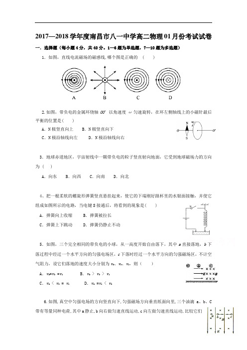 江西省南昌市八一中学高二1月月考物理试题