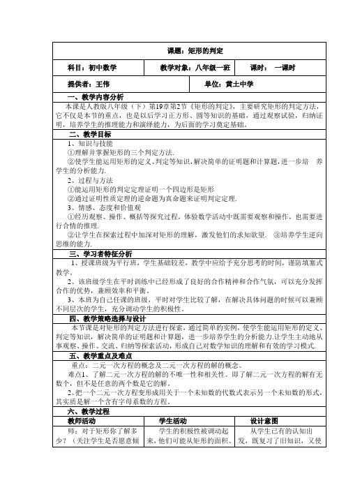 继续教育教学设计《矩形的判定》