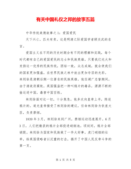 有关中国礼仪之邦的故事五篇