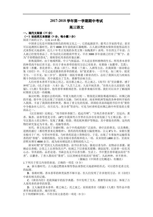 【期中试卷】河北省石家庄二中2018届高三上学期期中考试语文试题Word版含答案