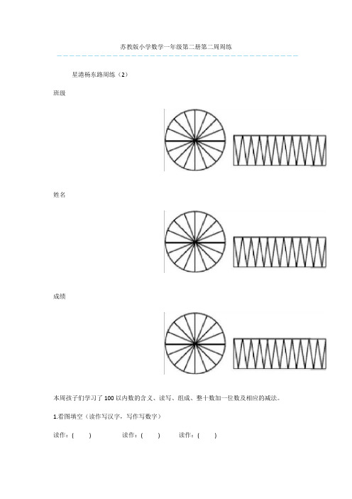 苏教版小学数学一年级第二册第二周周练