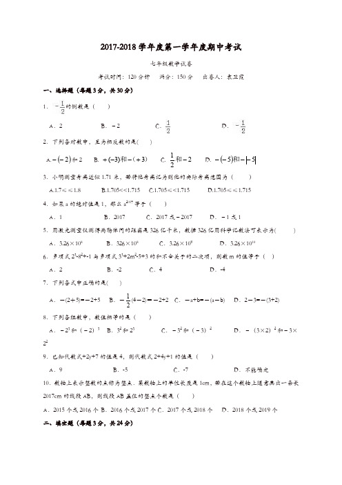 江苏省南通市启东市等六校七年级上期中考试数学试题含答案【精品】