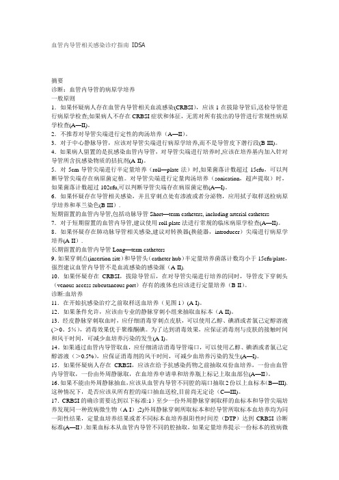 血管内导管相关感染诊疗指南