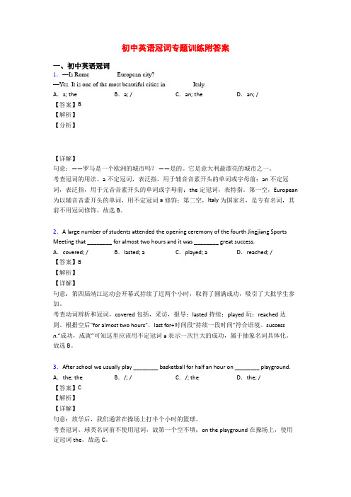 初中英语冠词专题训练附答案